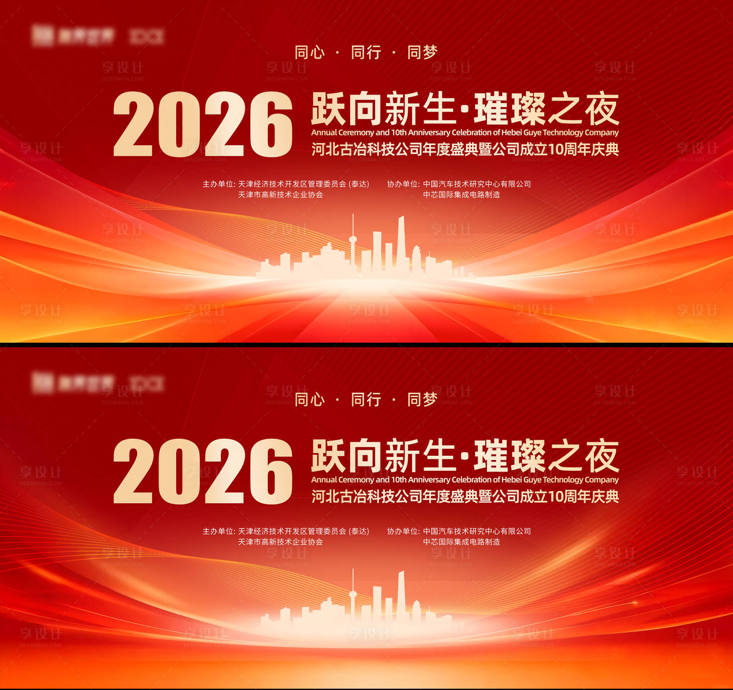 源文件下载【享设计】搜索编号：18880034343437195【年会主视觉】