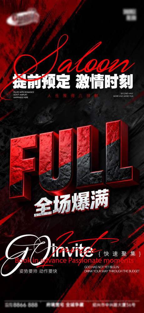 源文件下载【享设计】搜索编号：70230034451115522【酒吧日常宣传创意海报】