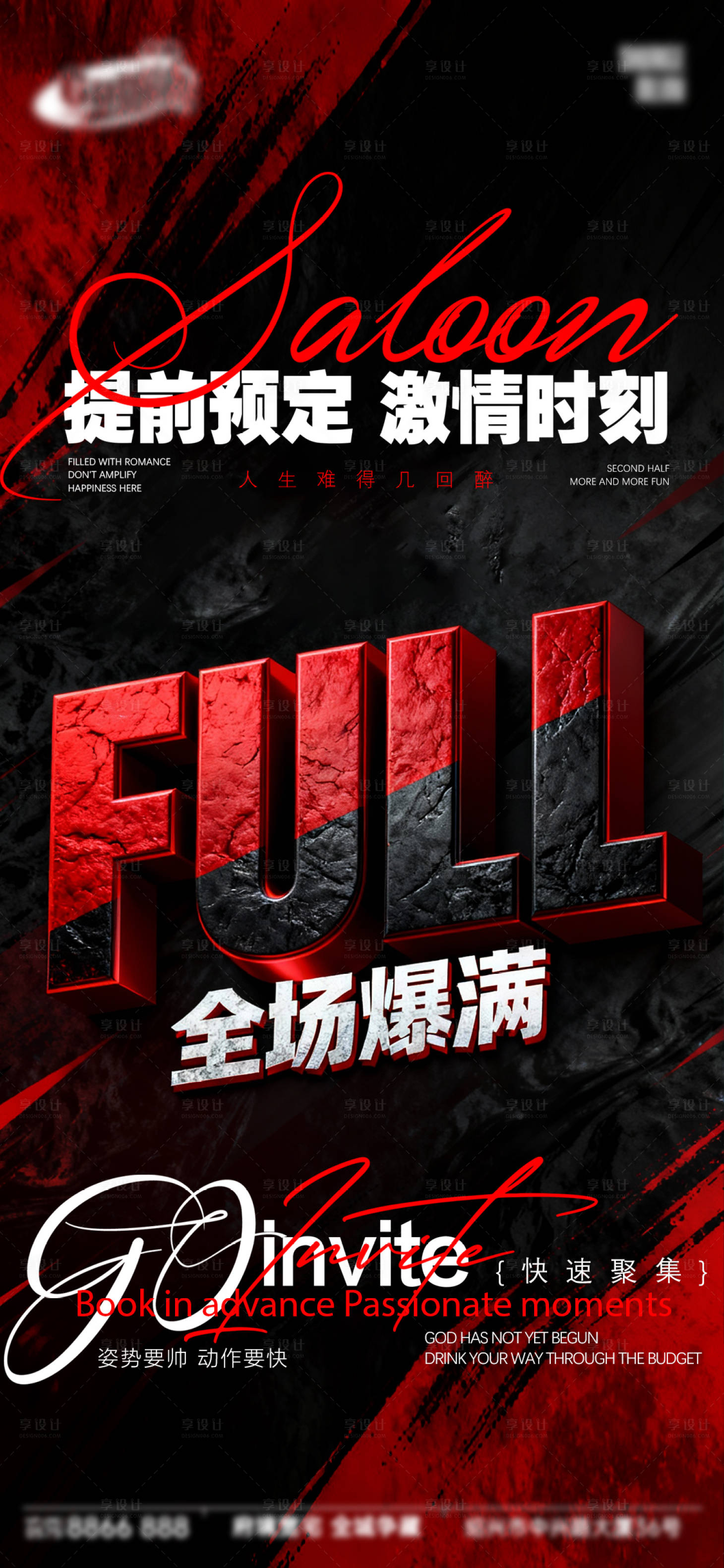 源文件下载【享设计】搜索编号：70230034451115522【酒吧日常宣传创意海报】