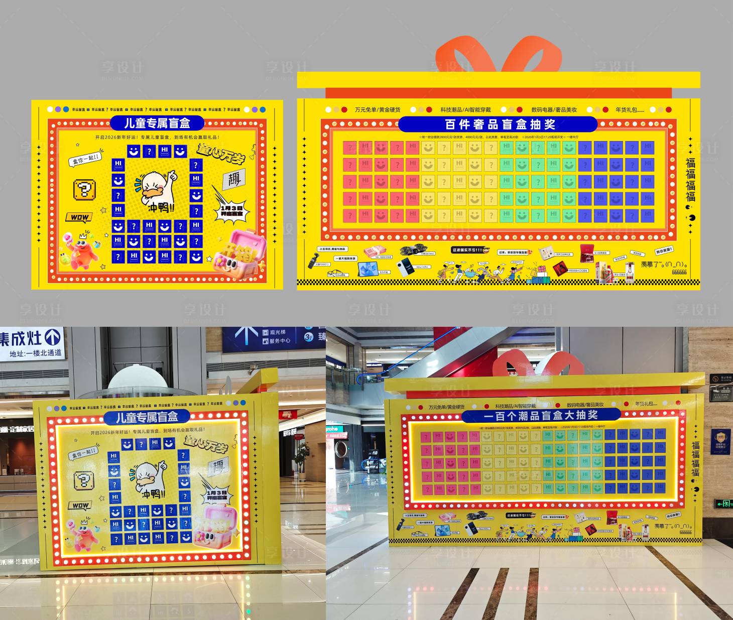 源文件下载【享设计】搜索编号：55700034397944710【年终潮品盲盒抽奖】