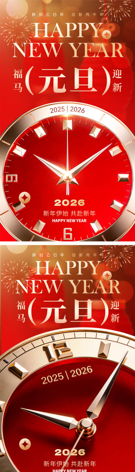 源文件下载【享设计】搜索编号：87070034600315729【元旦】