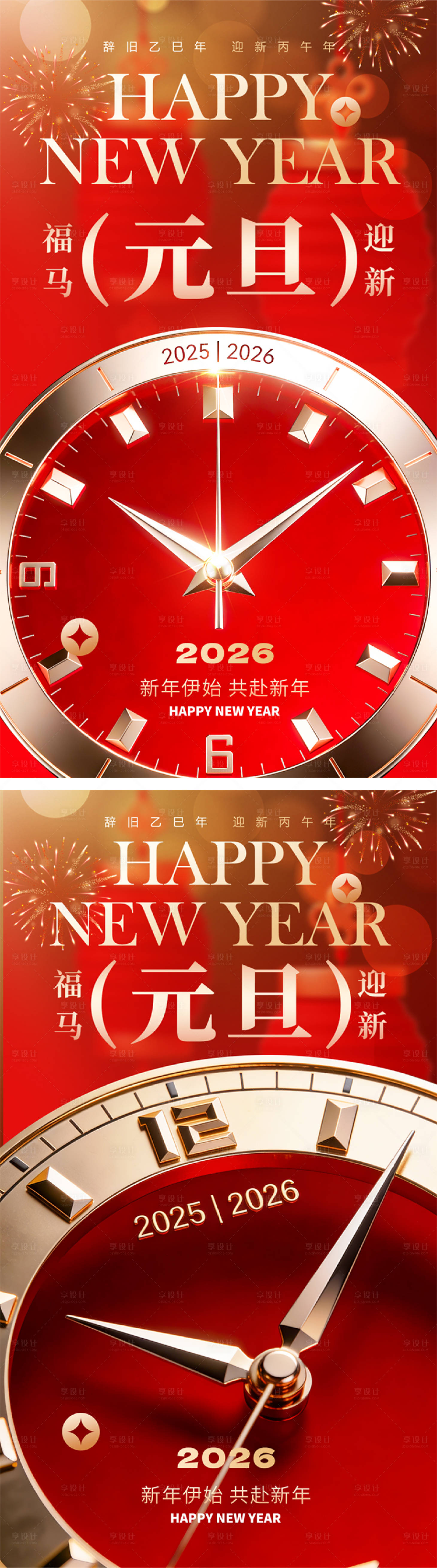 源文件下载【享设计】搜索编号：87070034600315729【元旦】