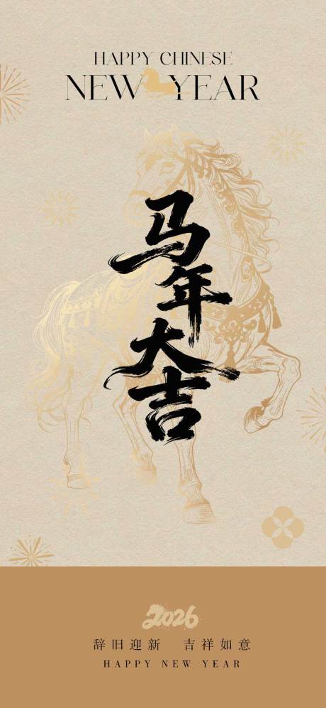 源文件下载【享设计】搜索编号：72410034710757213【马年海报】