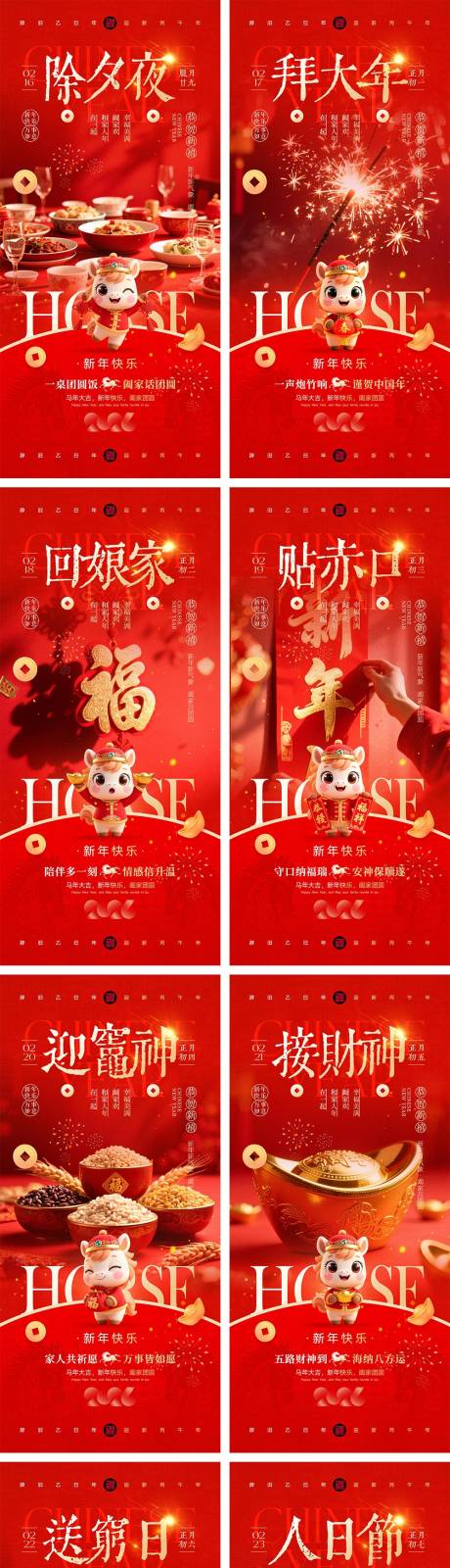 源文件下载【享设计】搜索编号：61190034731197193【2026马年除夕春节初一到初八元宵节】