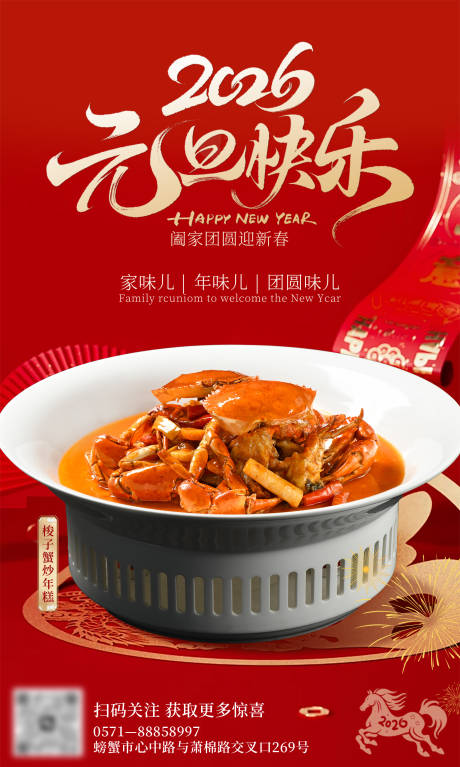 源文件下載【享設計】搜索編號：30560034684574620【元旦餐飲美食海報】