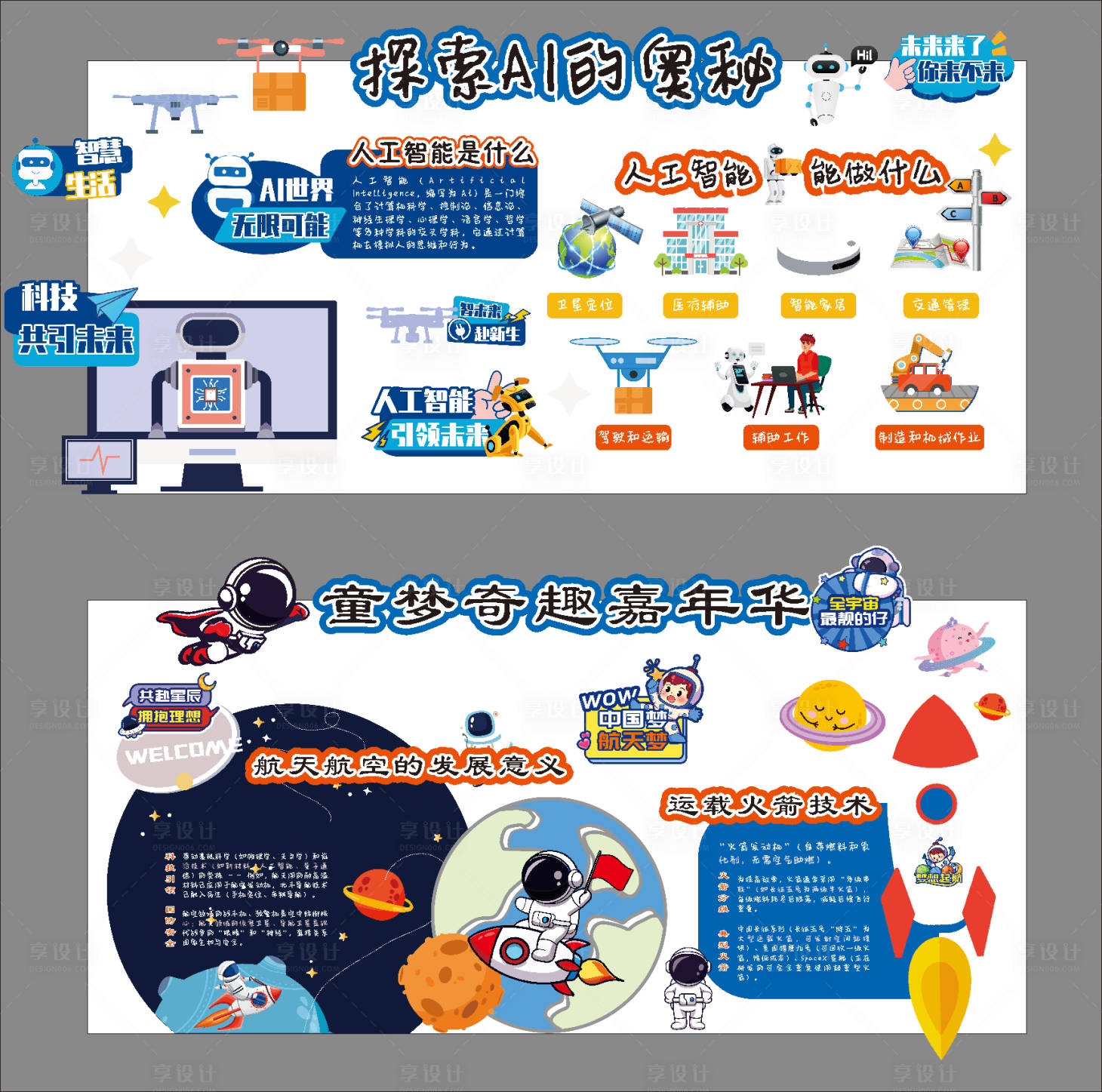 源文件下载【享设计】搜索编号：95610034636317047【科技AI航天奥秘航空广告】