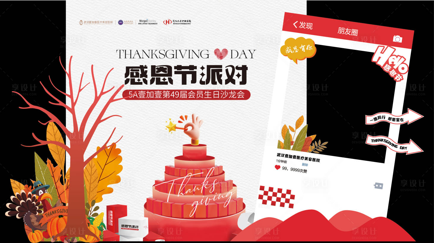 源文件下载【享设计】搜索编号：49600034468781274【感恩节生日沙龙活动】