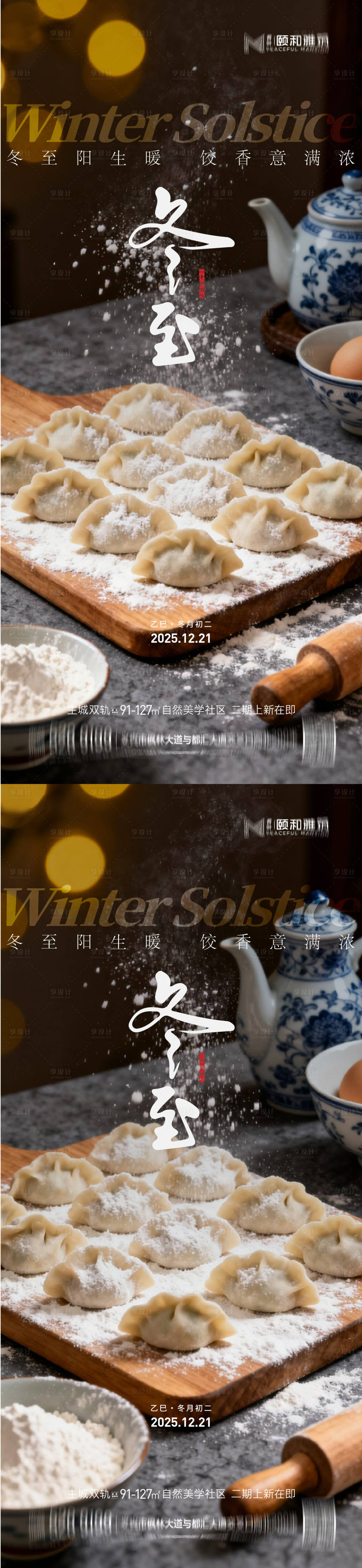 源文件下载【享设计】搜索编号：60550034505589678【冬至海报】