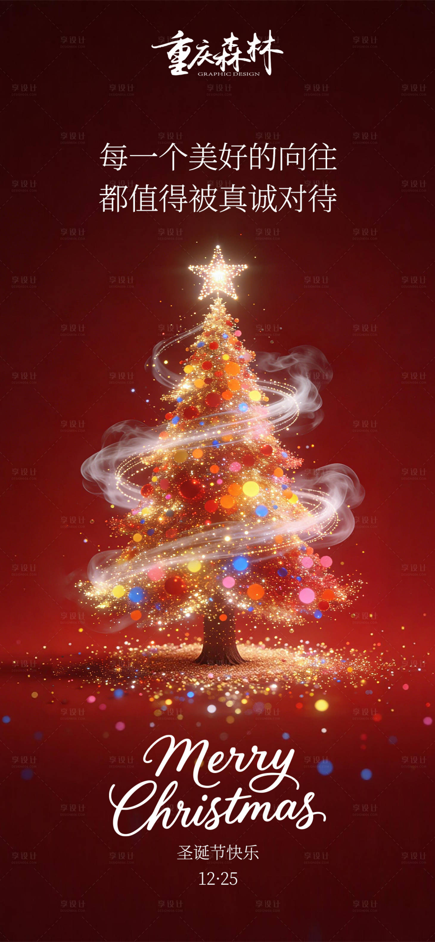 源文件下载【享设计】搜索编号：14960034544474928【圣诞节海报】