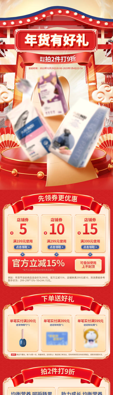 源文件下载【享设计】搜索编号：48550034595743409【宠物电商活动大促年货节首页】