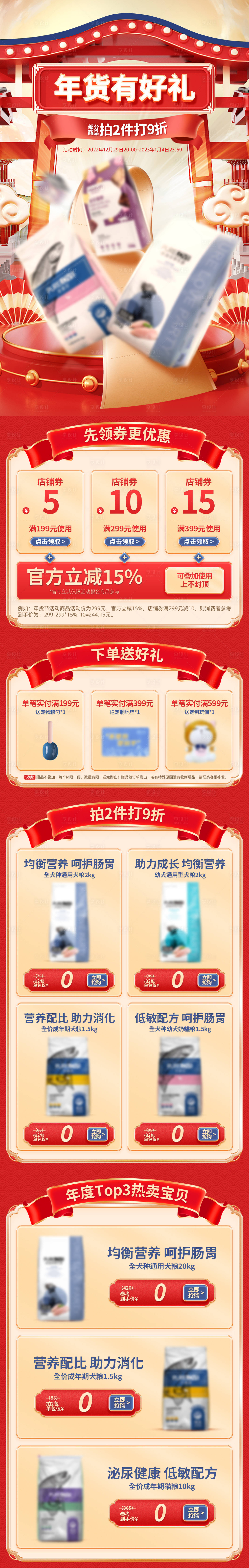 源文件下载【享设计】搜索编号：48550034595743409【宠物电商活动大促年货节首页】