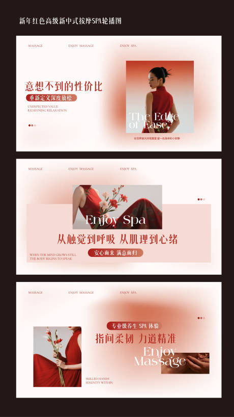 源文件下载【享设计】搜索编号：32270034731507388【新年红色高级新中式按摩SPA轮播图】