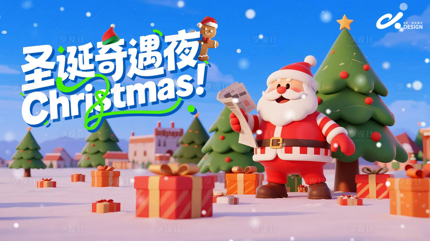 源文件下载【享设计】搜索编号：91700034359198811【圣诞奇遇夜KV】