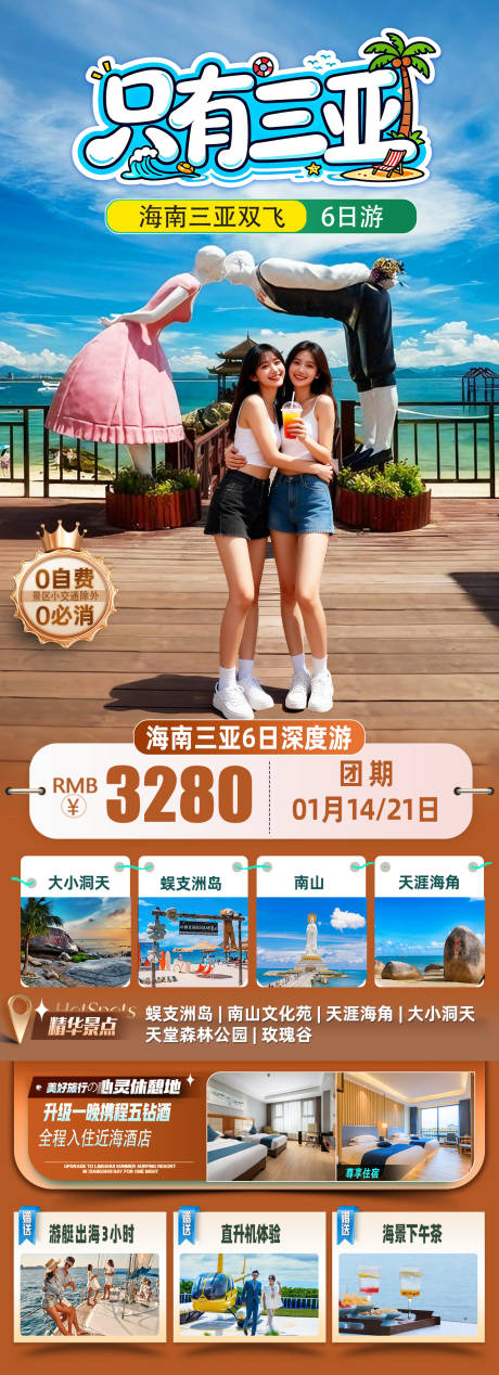 源文件下载【享设计】搜索编号：75470034663314257【海南三亚高端旅游海报】