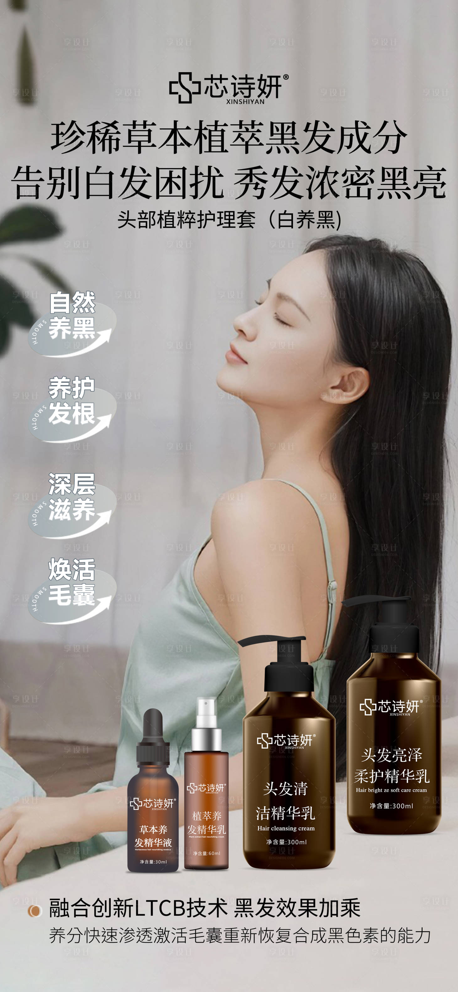 源文件下载【享设计】搜索编号：80760034404929467【护发素海报】