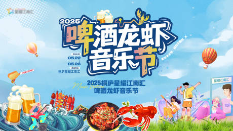 源文件下载【享设计】搜索编号：99570034776958210【美食音乐节活动背景板】