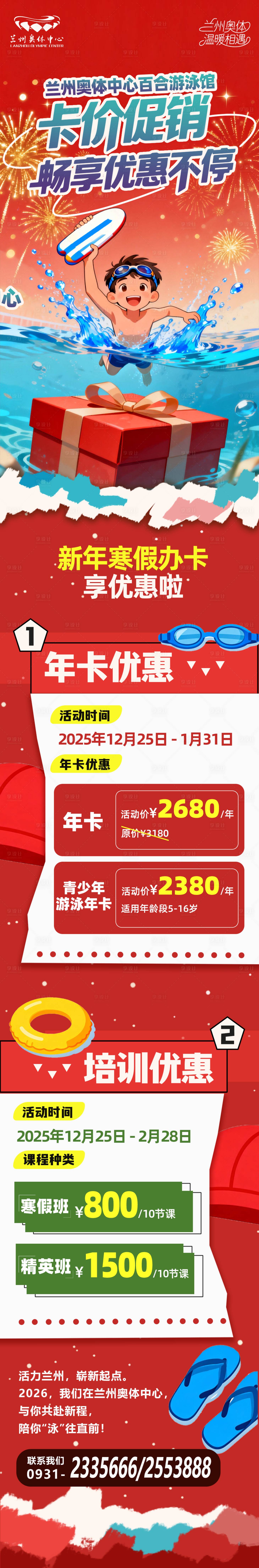 源文件下载【享设计】搜索编号：96860034500519159【元旦促销长图】