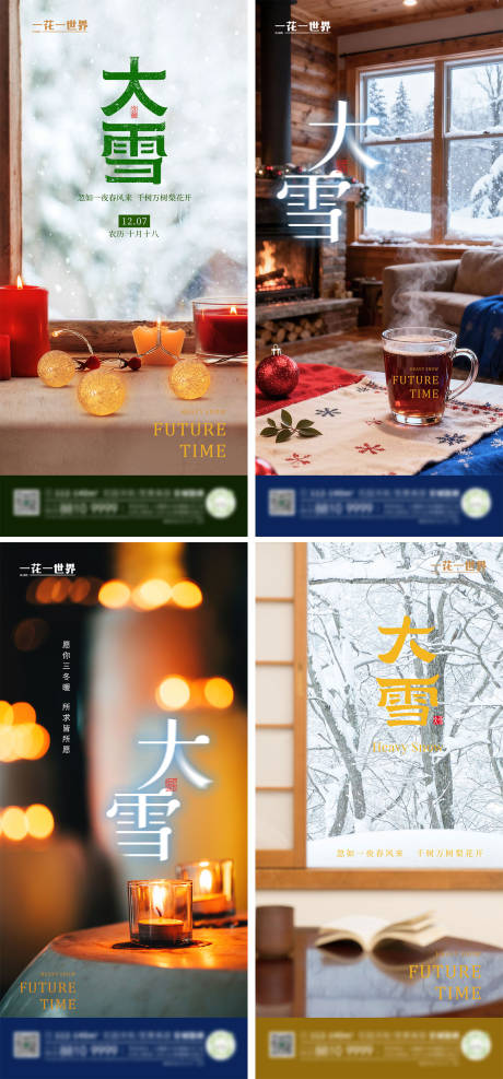 源文件下载【享设计】搜索编号：11700034292664730【地产二十四节气大雪系列海报】
