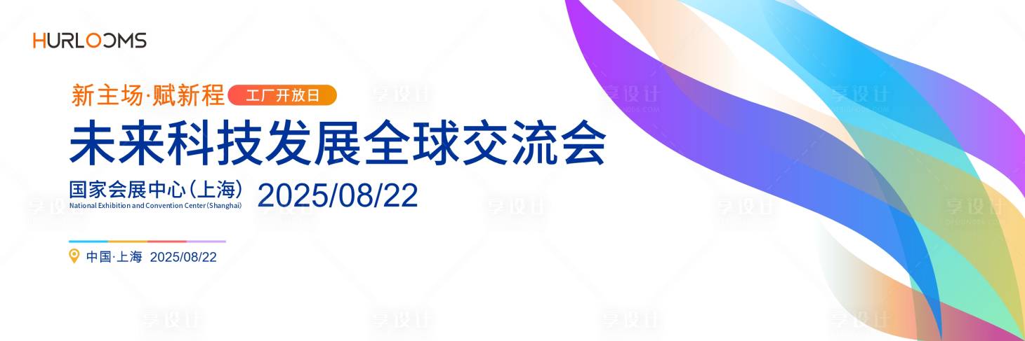 源文件下载【享设计】搜索编号：48140034348046791【科技发展全球交流会活动背景板】