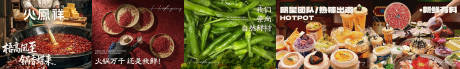 源文件下载【享设计】搜索编号：90610034655391184【火锅五连图 】