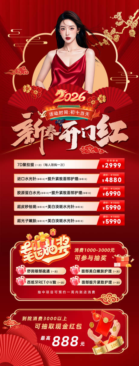 源文件下載【享設計】搜索編號：41110034379468233【新年開門紅活動海報】