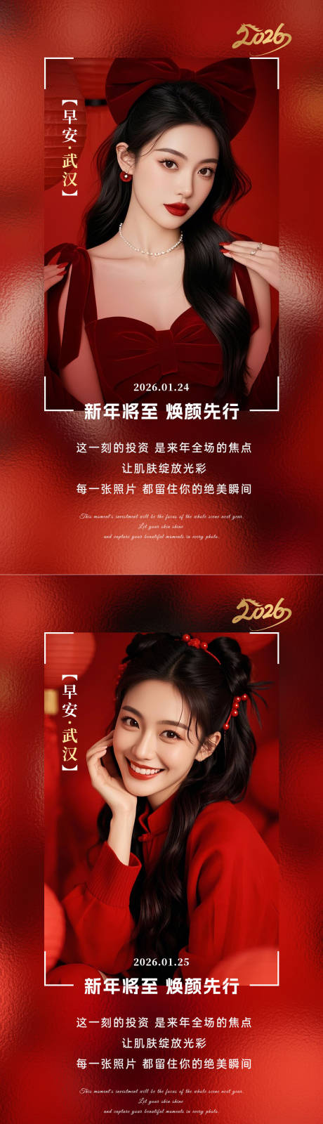 源文件下载【享设计】搜索编号：48950034684087472【美业新年早安海报】