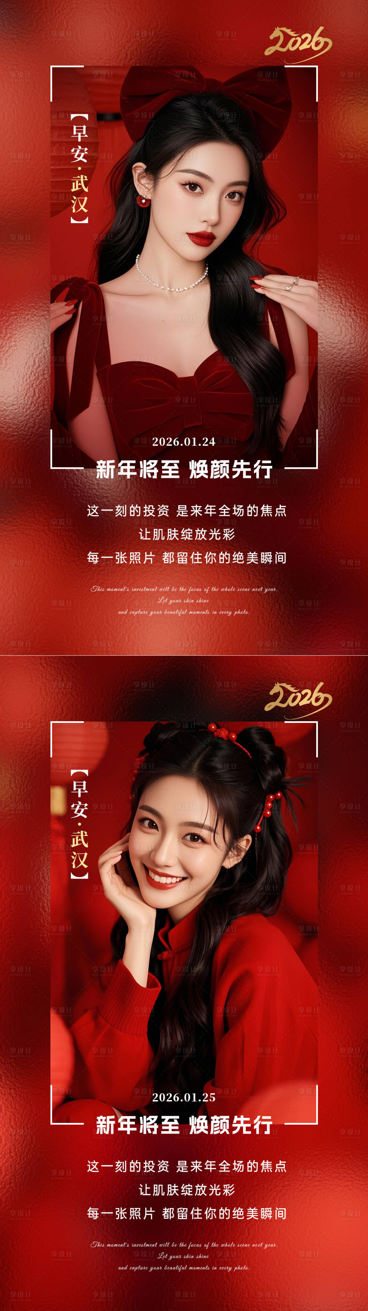 源文件下载【享设计】搜索编号：48950034684087472【美业新年早安海报】