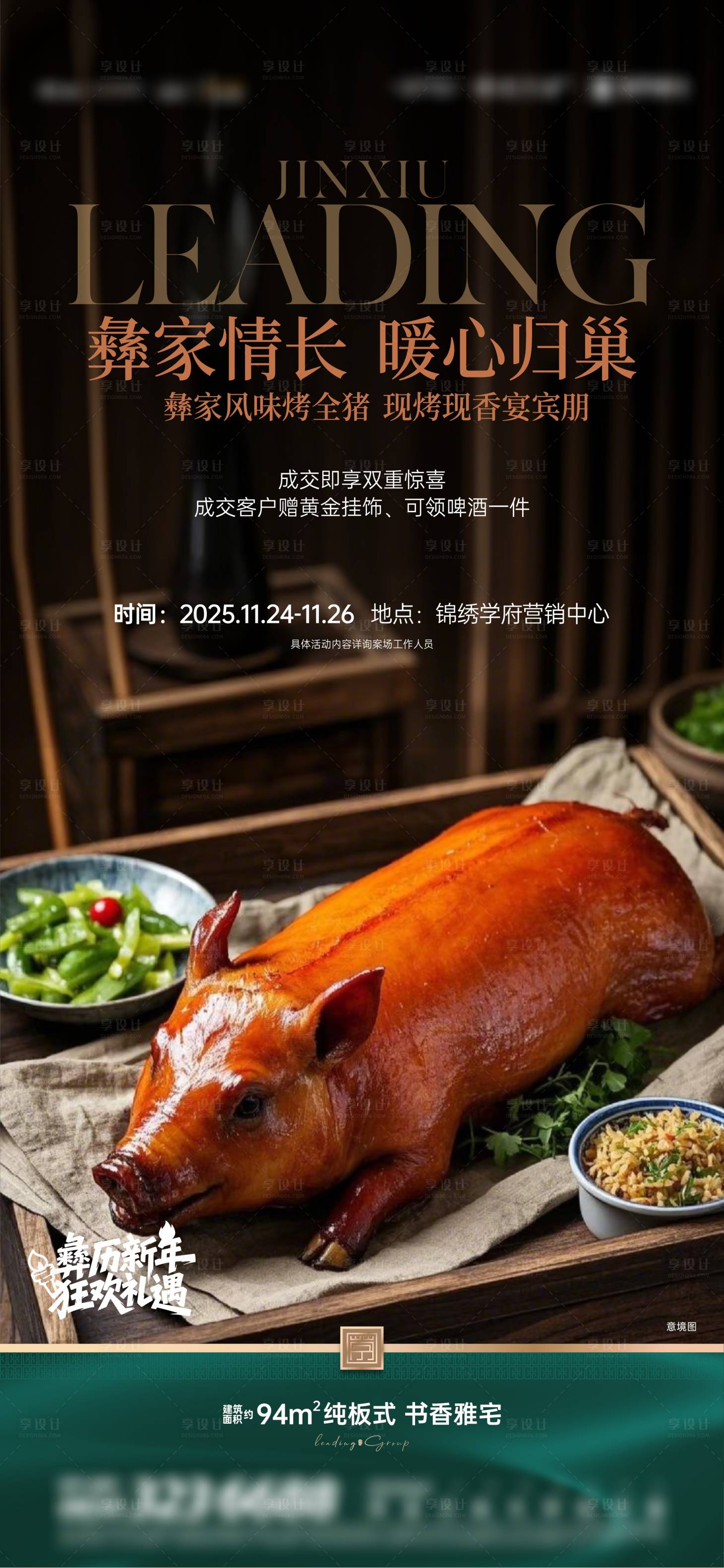 源文件下载【享设计】搜索编号：33580034555011432【烤香猪海报】