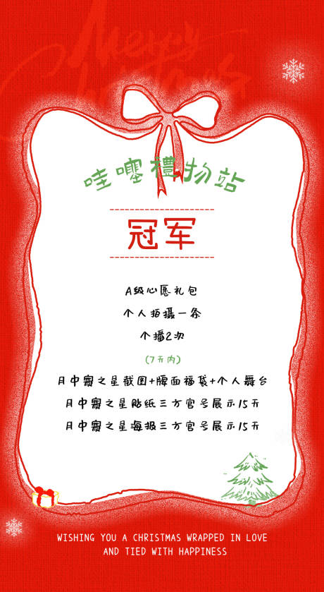 源文件下载【享设计】搜索编号：37800034544543343【团播圣诞主题赛宣传海报】