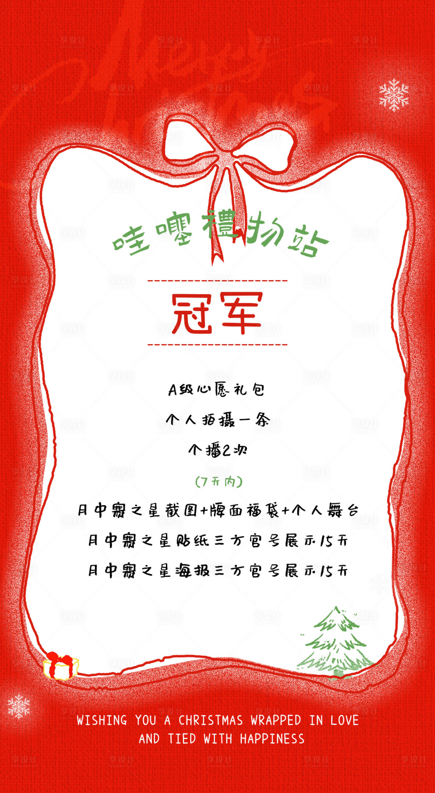 源文件下载【享设计】搜索编号：37800034544543343【团播圣诞主题赛宣传海报】