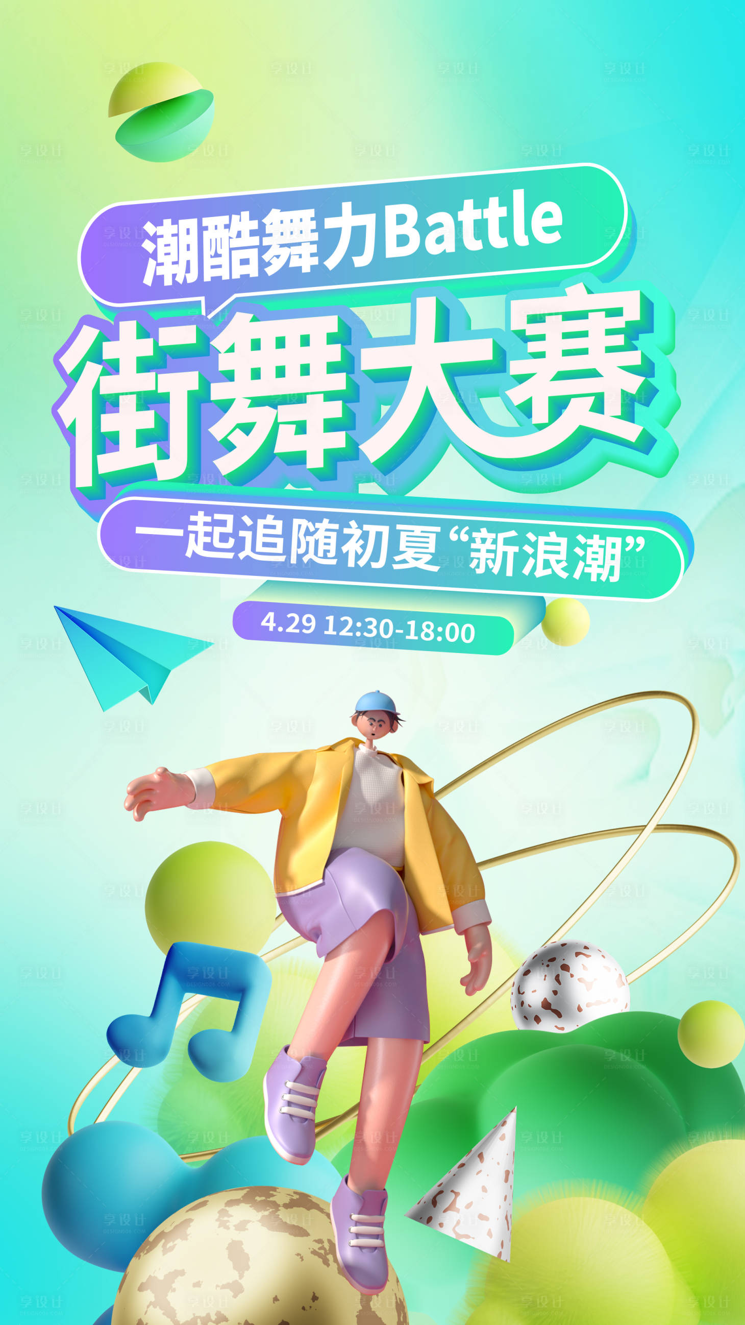 源文件下载【享设计】搜索编号：95470034719494660【街舞大赛宣传海报】