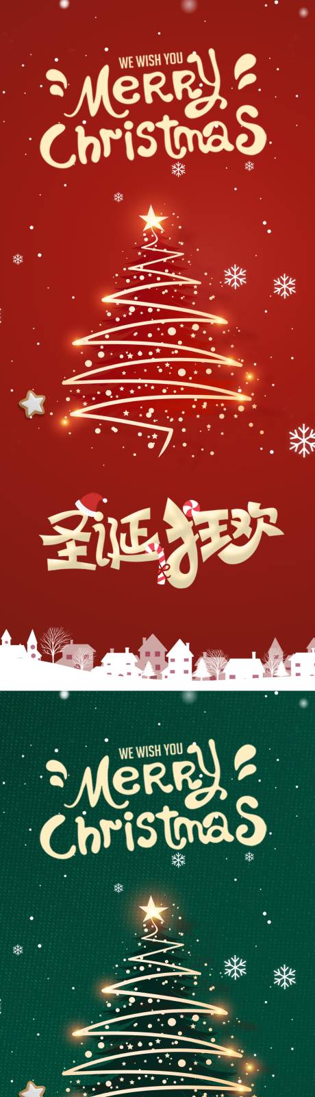 源文件下载【享设计】搜索编号：56850034424828306【圣诞节海报】