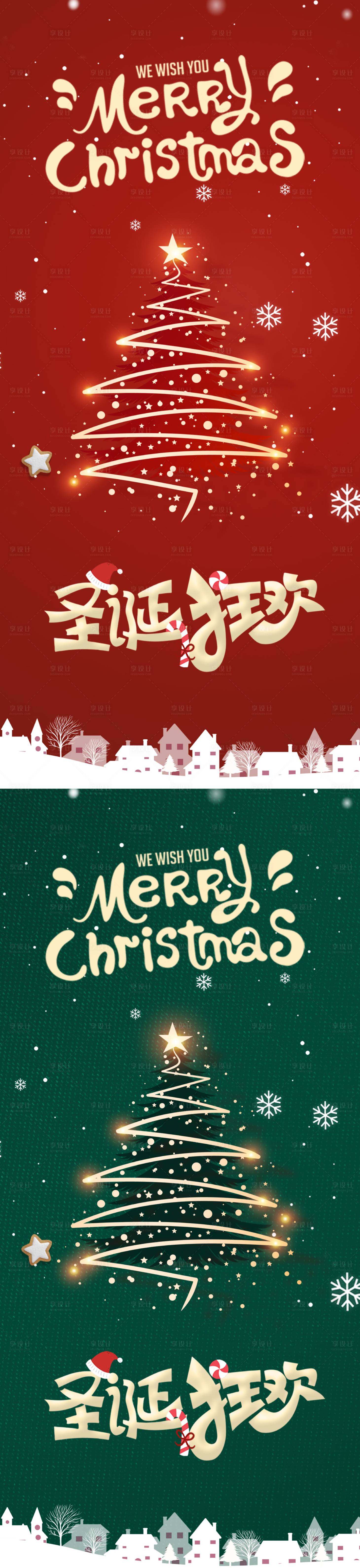 源文件下载【享设计】搜索编号：56850034424828306【圣诞节海报】