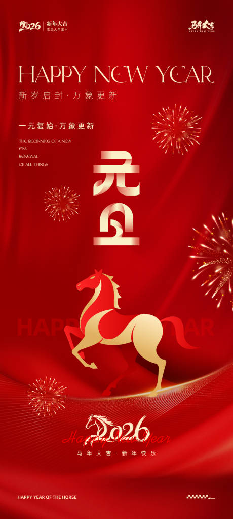 源文件下載【享設計】搜索編號：70850034545941348【元旦節海報】