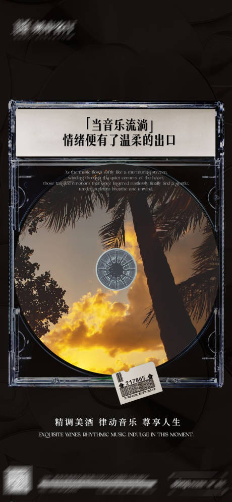 源文件下载【享设计】搜索编号：17370034464897400【音乐宣发海报】