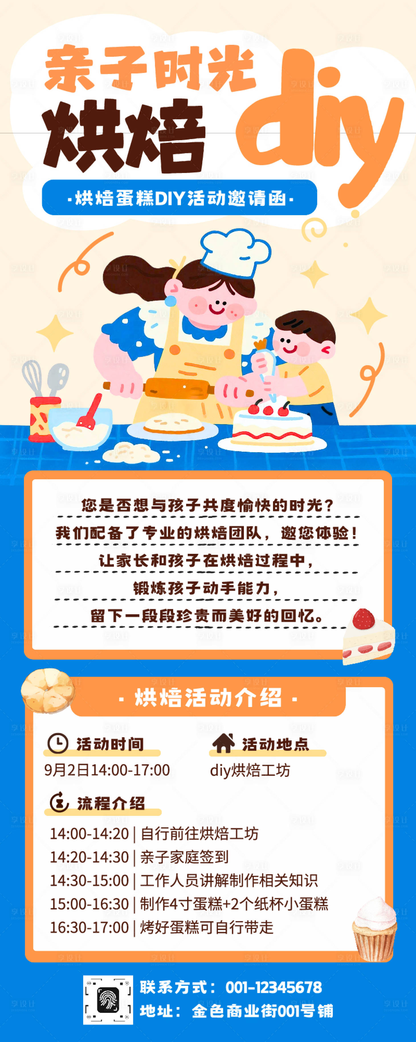 源文件下载【享设计】搜索编号：93380034526023580【可爱插画亲子烘焙DIY活动长图】