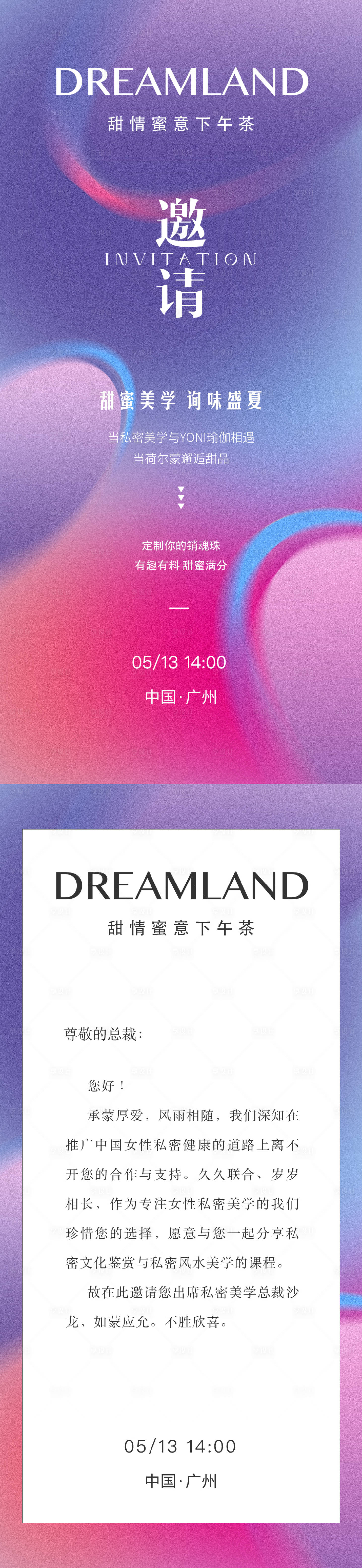 源文件下载【享设计】搜索编号：45890034302769155【邀请函正反面】