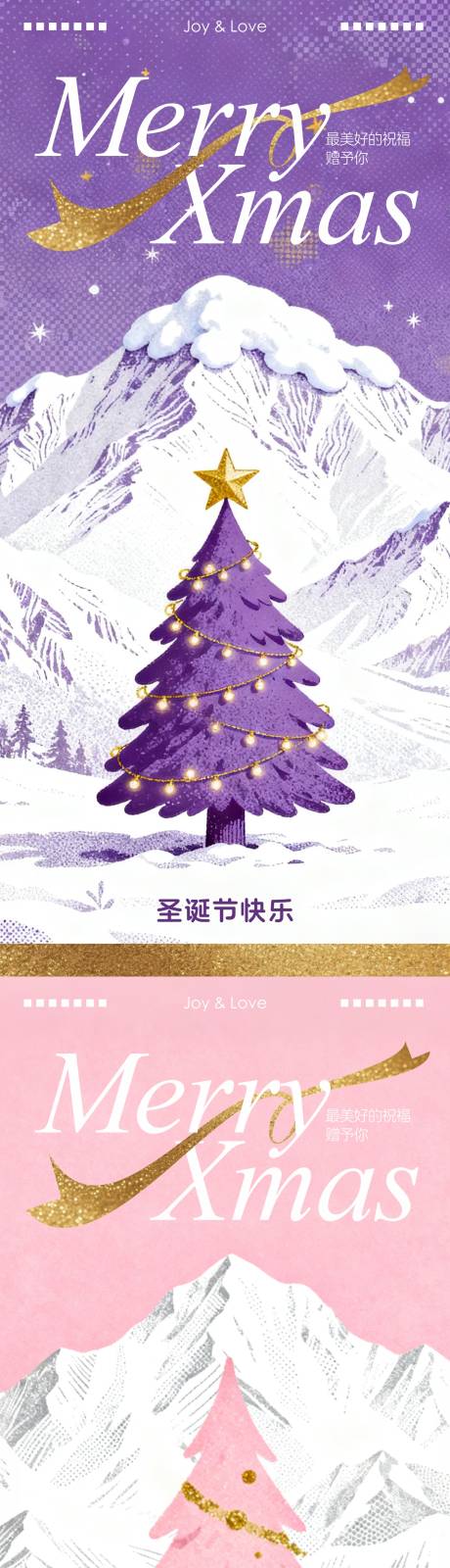 源文件下载【享设计】搜索编号：41770034314806050【粉紫色的圣诞节海报】