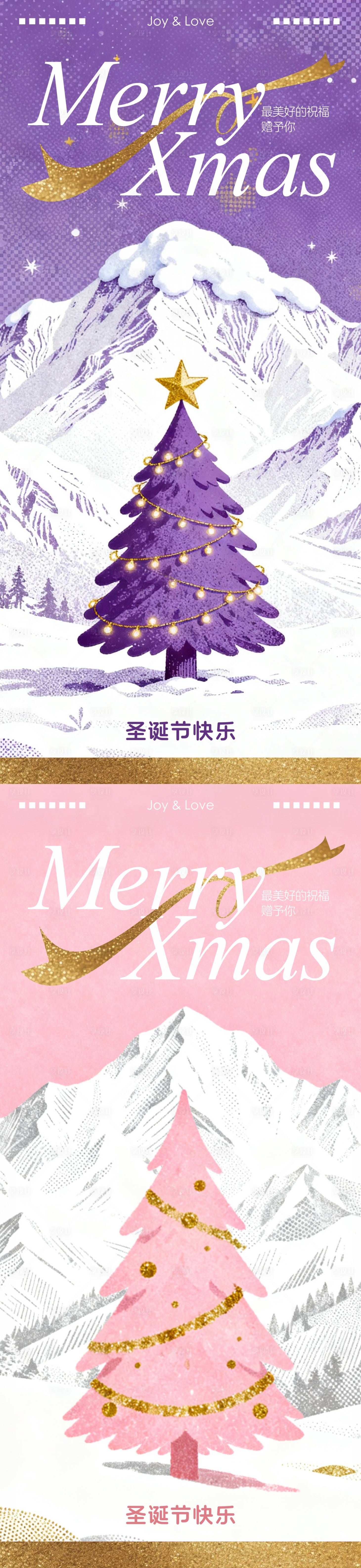 源文件下载【享设计】搜索编号：41770034314806050【粉紫色的圣诞节海报】