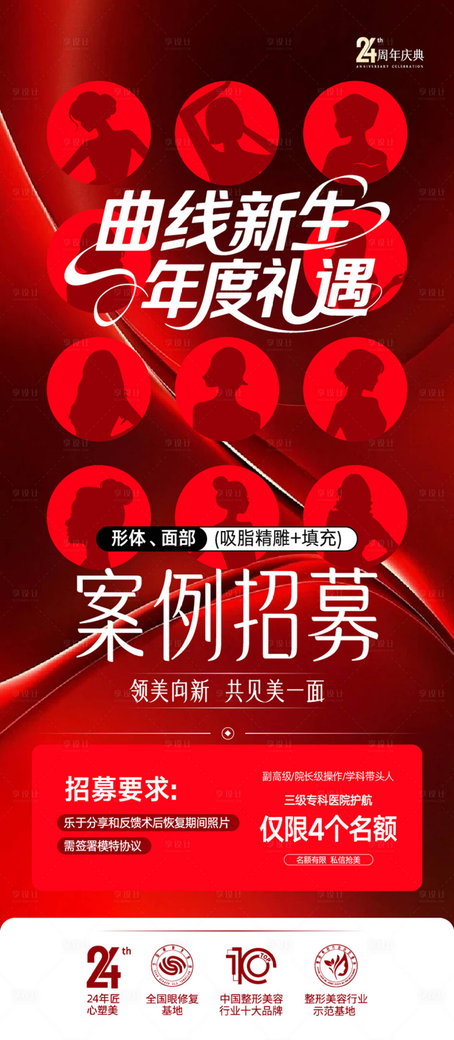 源文件下载【享设计】搜索编号：43040034754923681【整形美容】