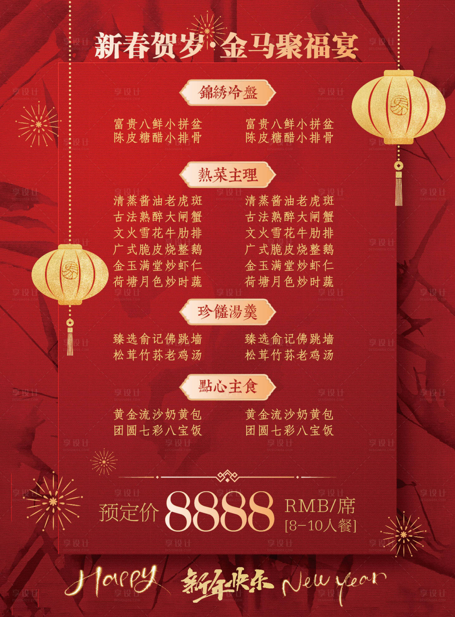 源文件下载【享设计】搜索编号：75080034615485666【高级感中式菜单】