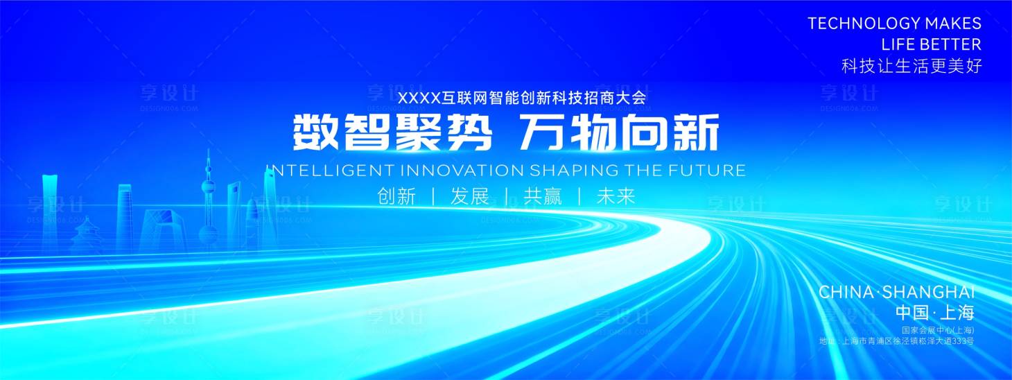 源文件下载【享设计】搜索编号：46780034305342147【数智聚势万物向新科技主视觉】