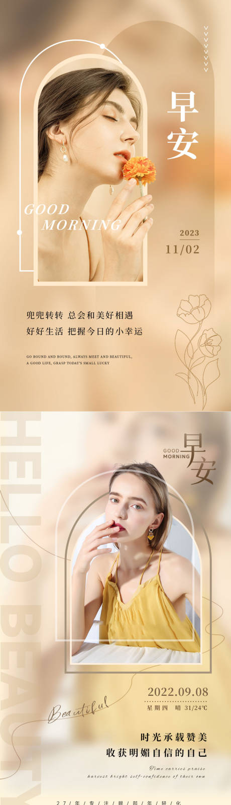 源文件下载【享设计】搜索编号：20370034330283938【美业日签早安图】