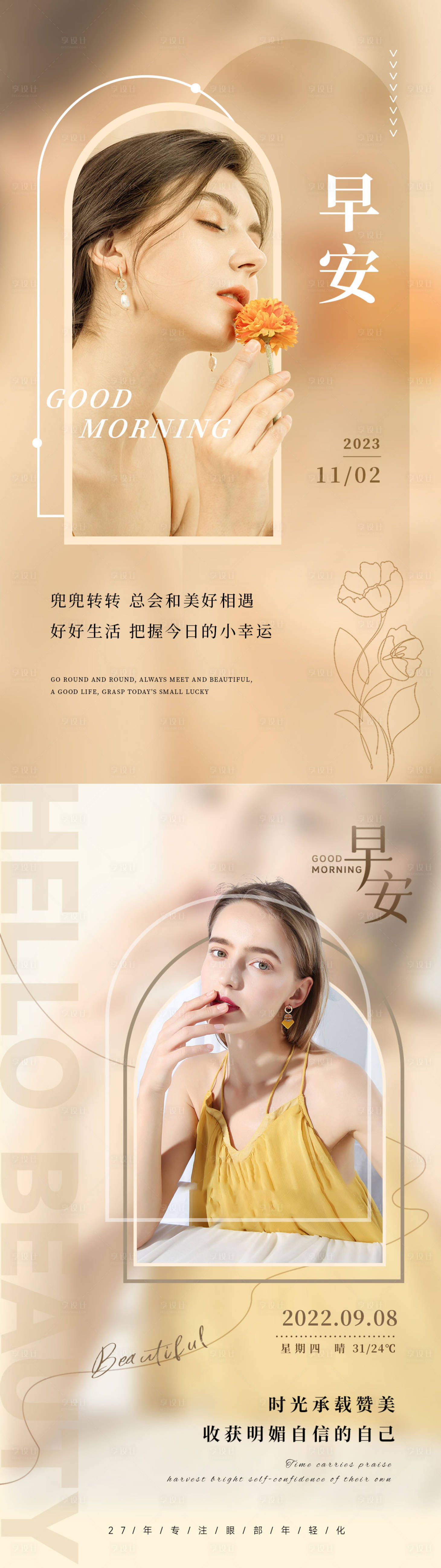 源文件下载【享设计】搜索编号：20370034330283938【美业日签早安图】