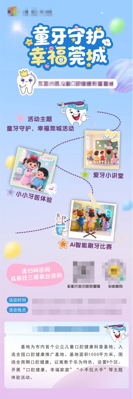 源文件下载【享设计】搜索编号：42290034441513606【儿童口腔海报】