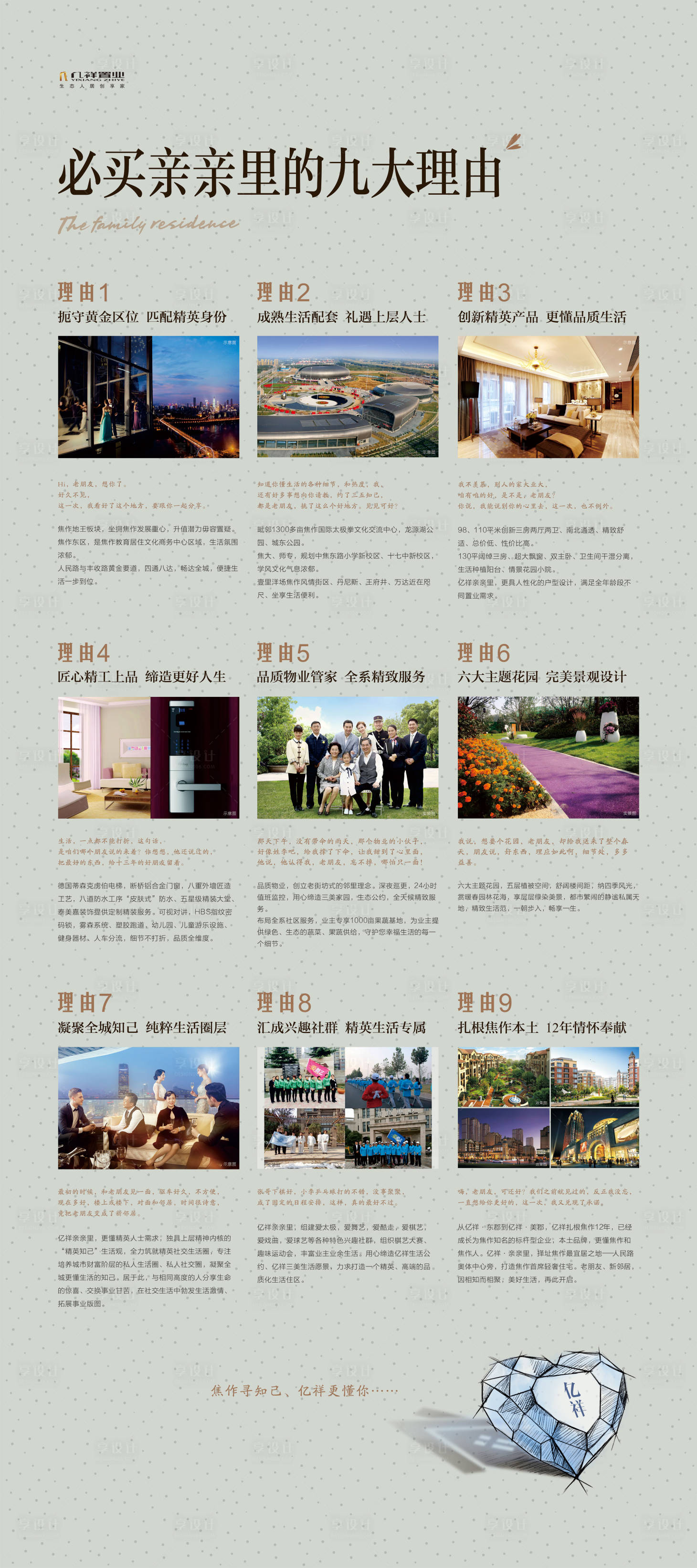 源文件下載【享設計】搜索編號：67850034583437052【地產展架】