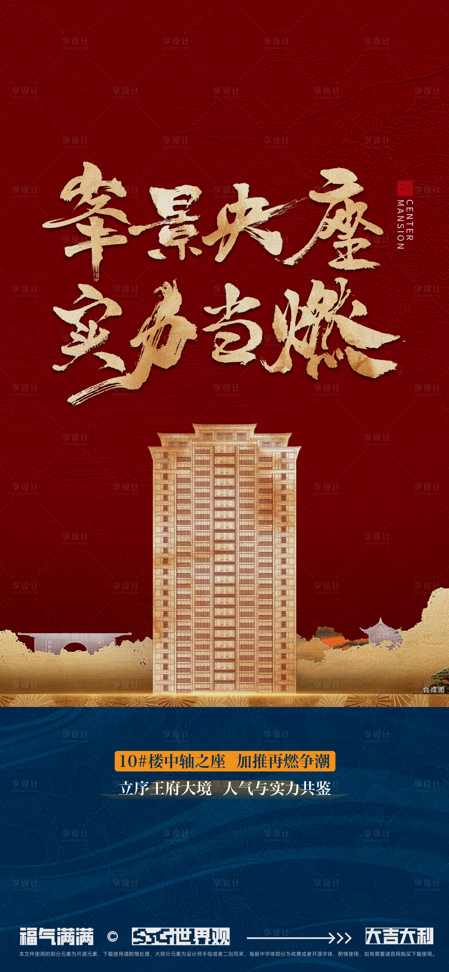 源文件下载【享设计】搜索编号：66300034477628127【加推热销海报】