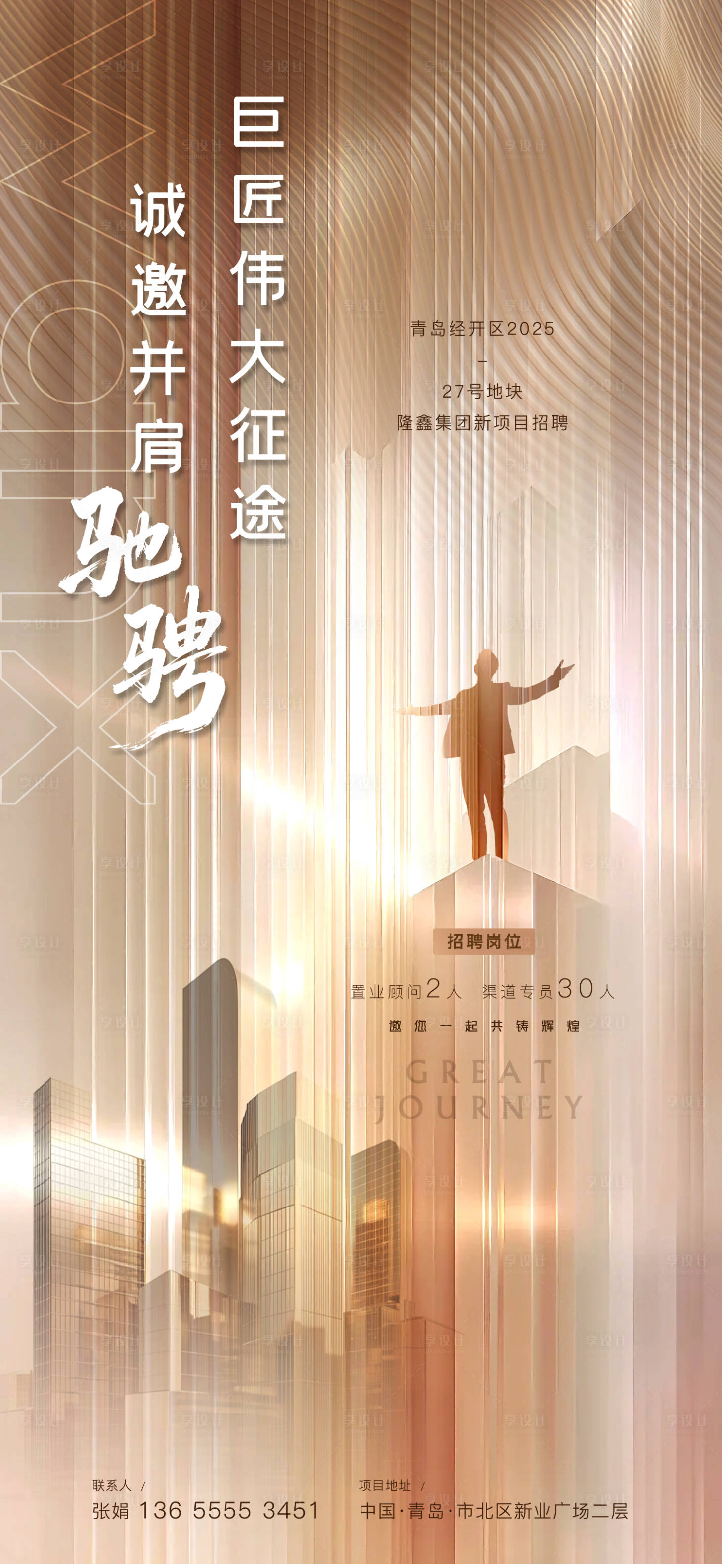 源文件下载【享设计】搜索编号：63740034322761052【奢华高端金色招聘稿】