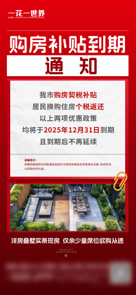 源文件下载【享设计】搜索编号：62060034727836965【地产购房补贴通知海报】