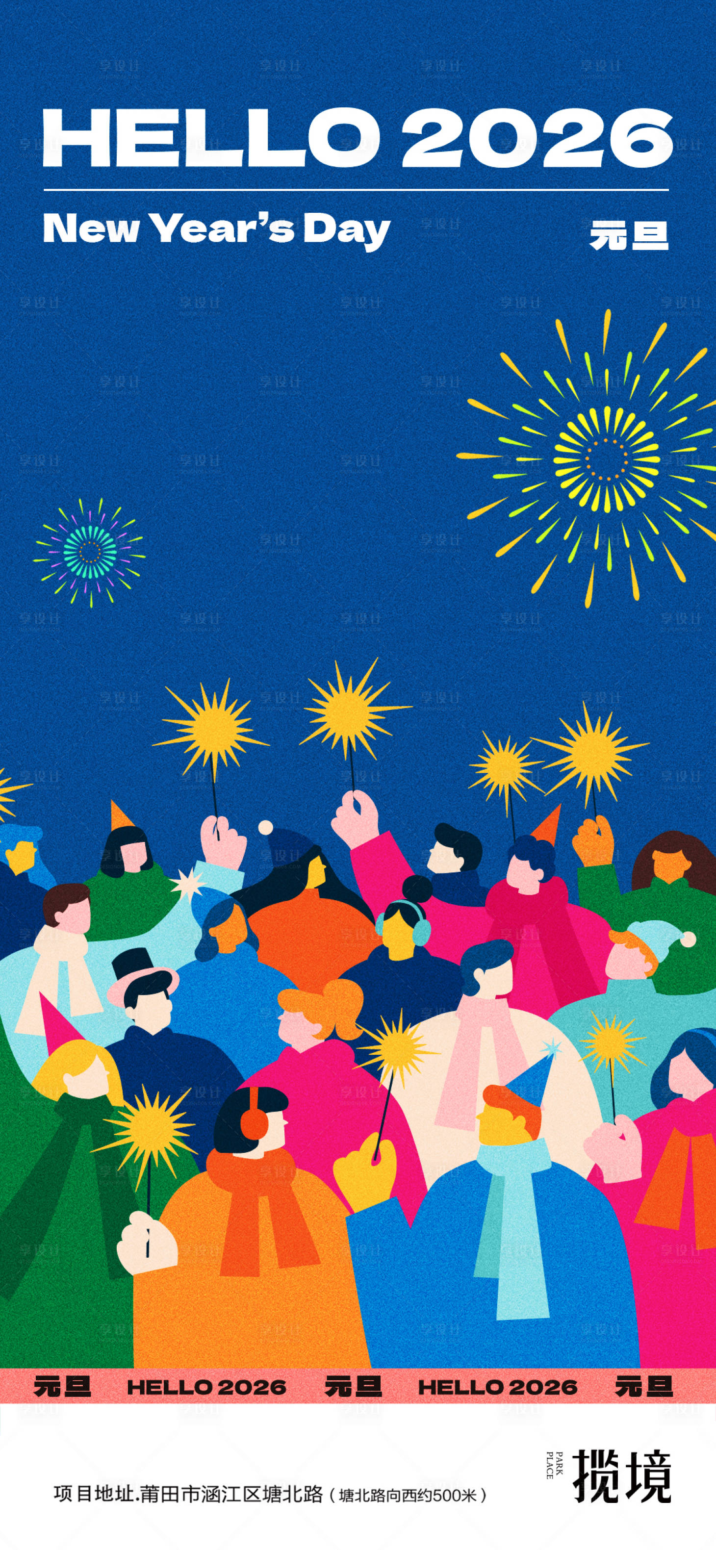 源文件下载【享设计】搜索编号：21230034780326137【元旦】